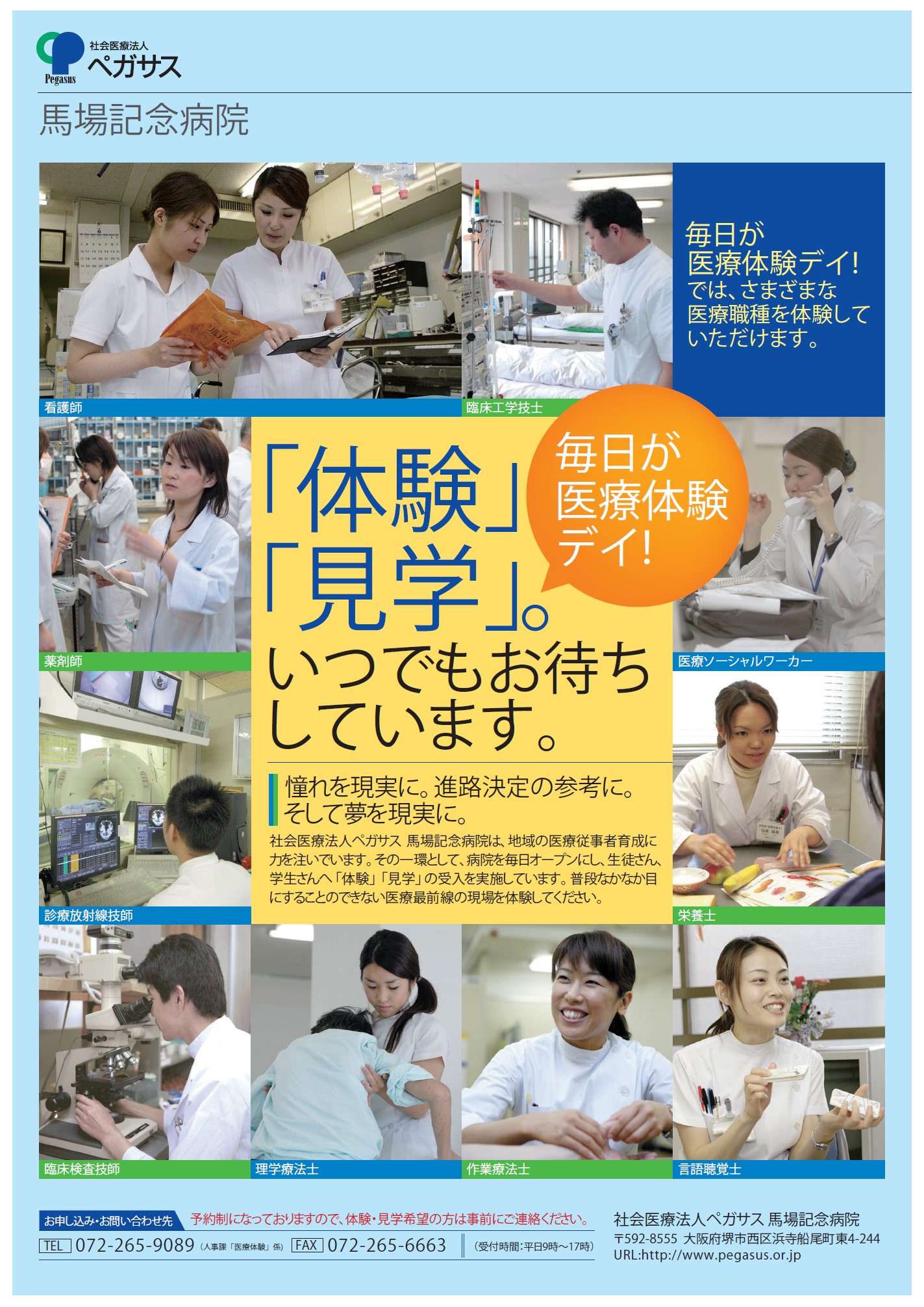 毎日が医療体験デイ! 毎日が医療体験デイ!