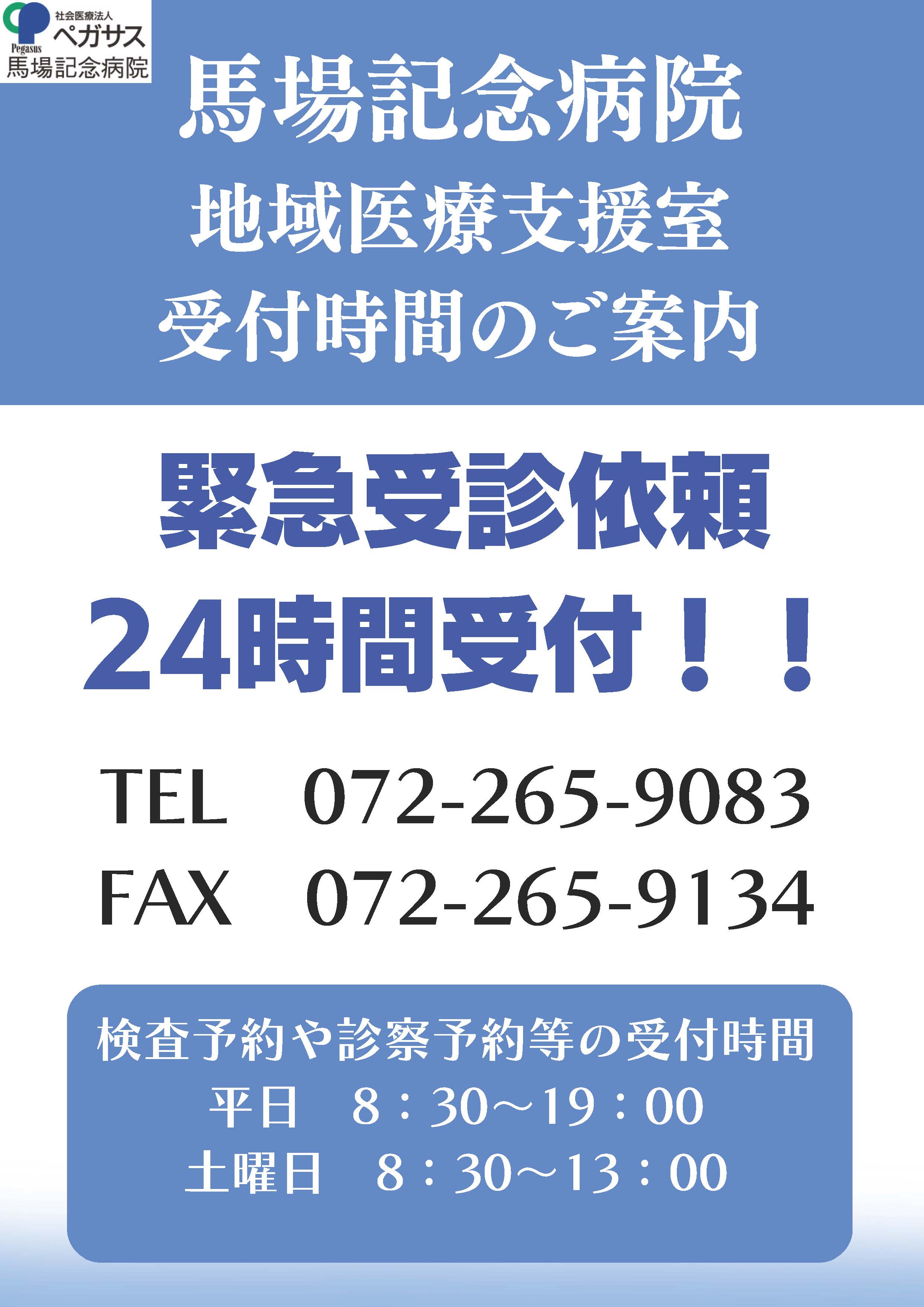 24時間受付のご案内