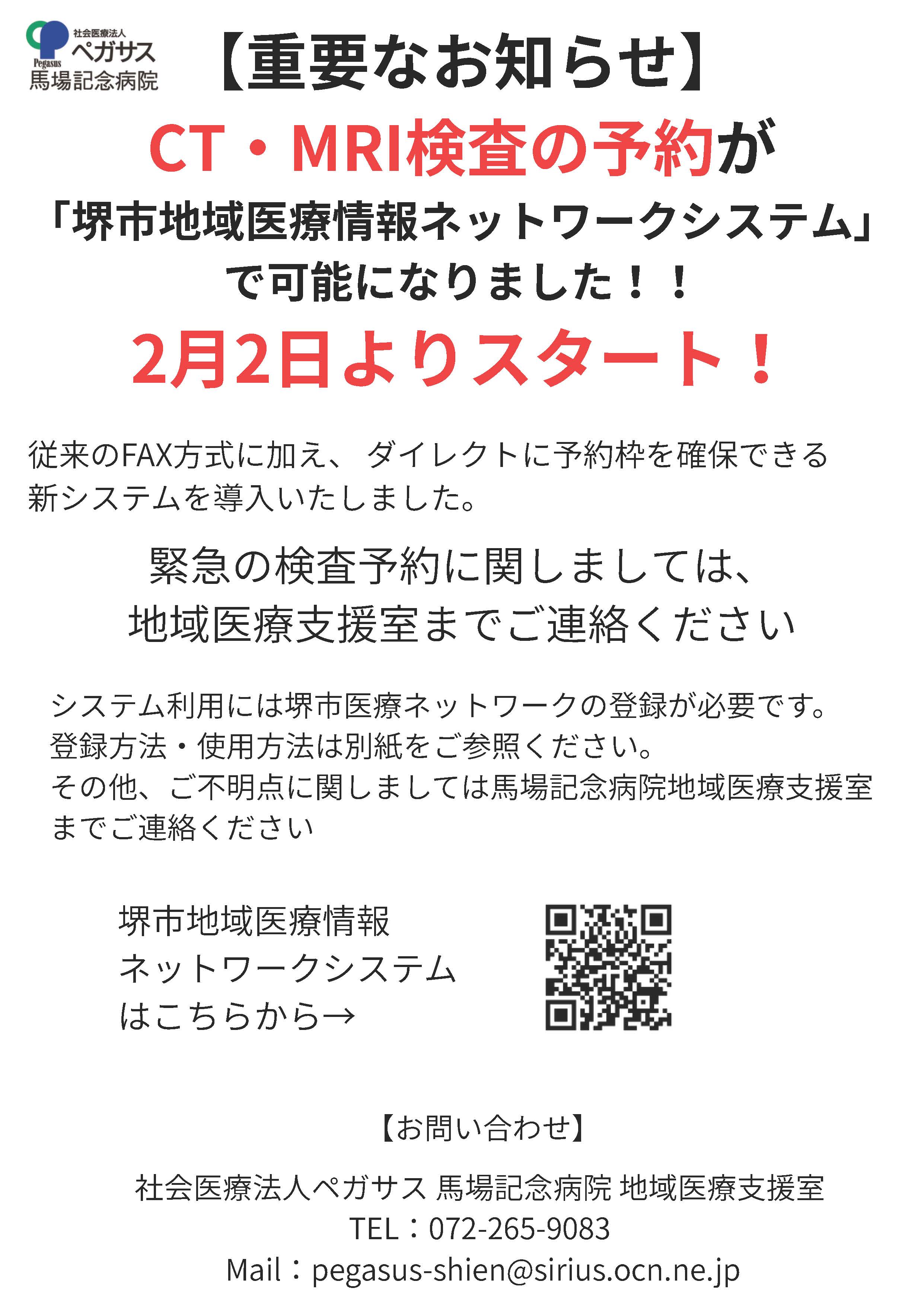 検査予約システム