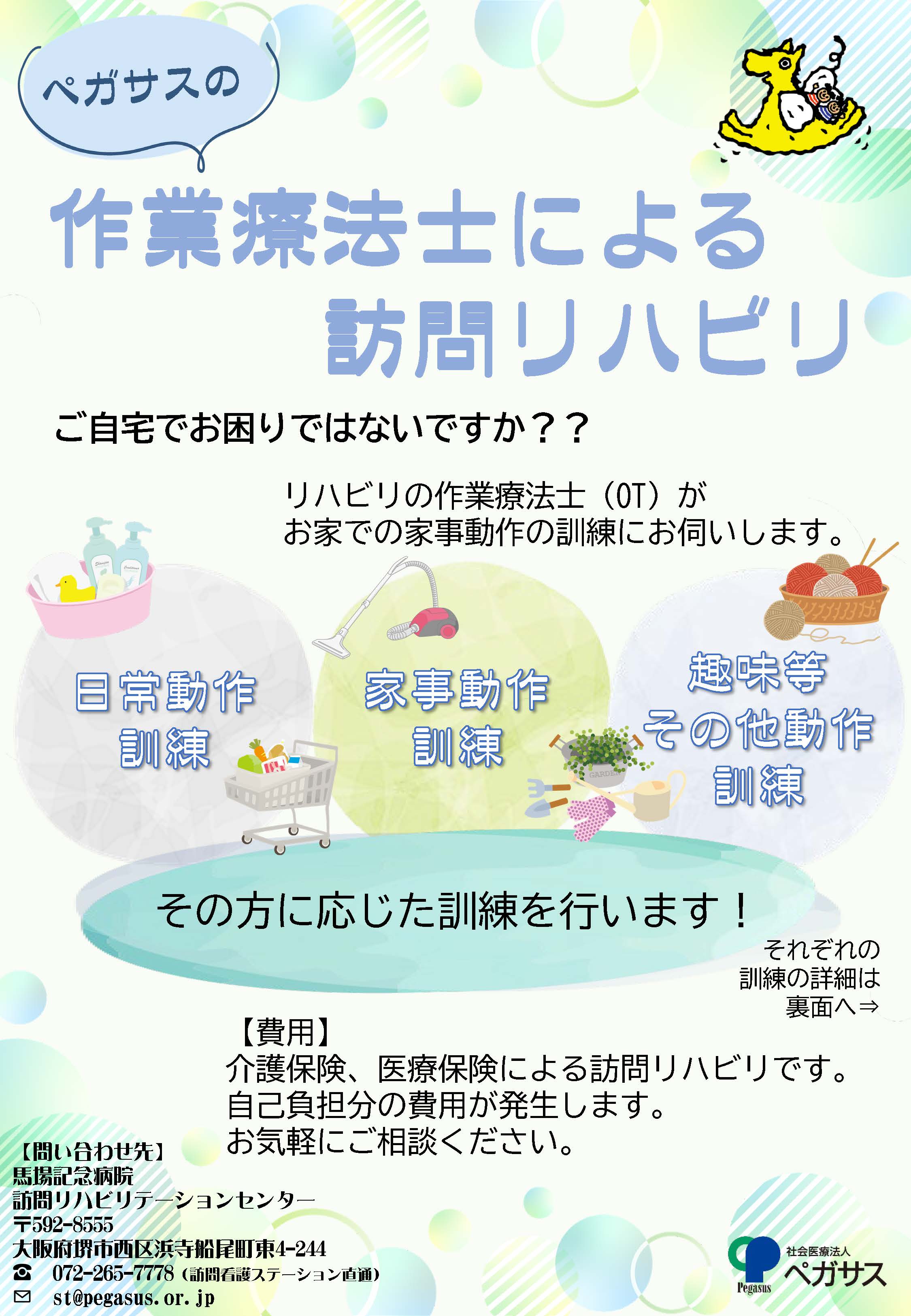 リハビリタイムズ訪問リハOT