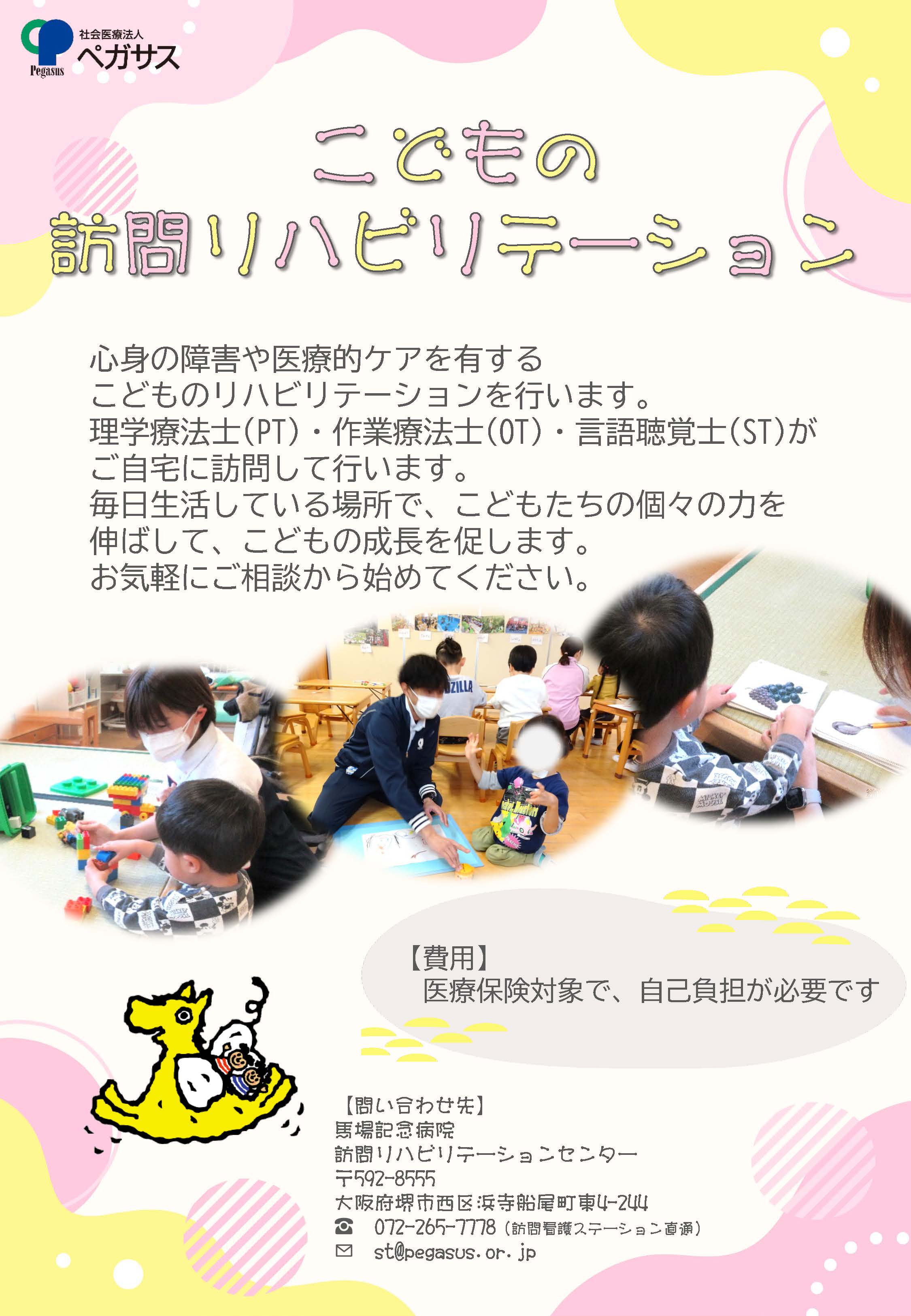 リハビリタイムズ訪問リハ小児